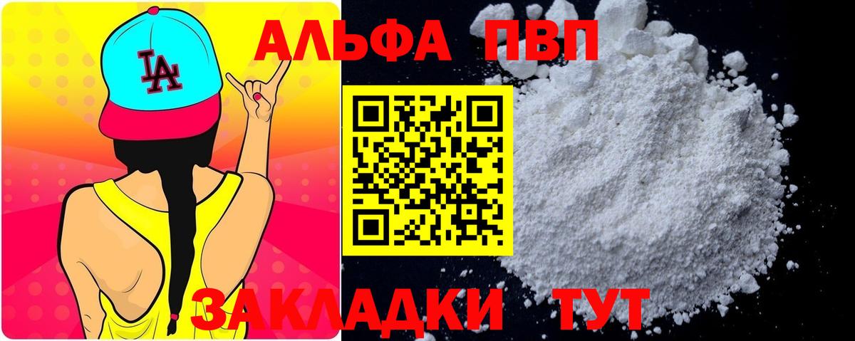 A PVP  Alfa_PVP Crystall  где можно купить наркотик  Алейск  Вход с VPN  APVP Соль  Альфа ПВП VHQ 