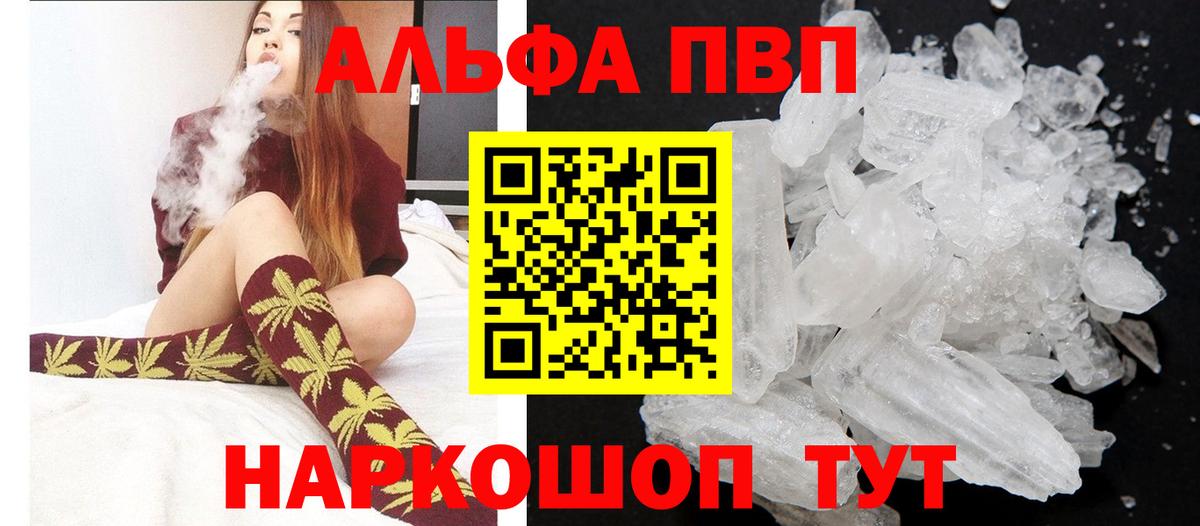 Alfa_PVP кристаллы  А ПВП мука  APVP  Алейск  APVP кристаллы 