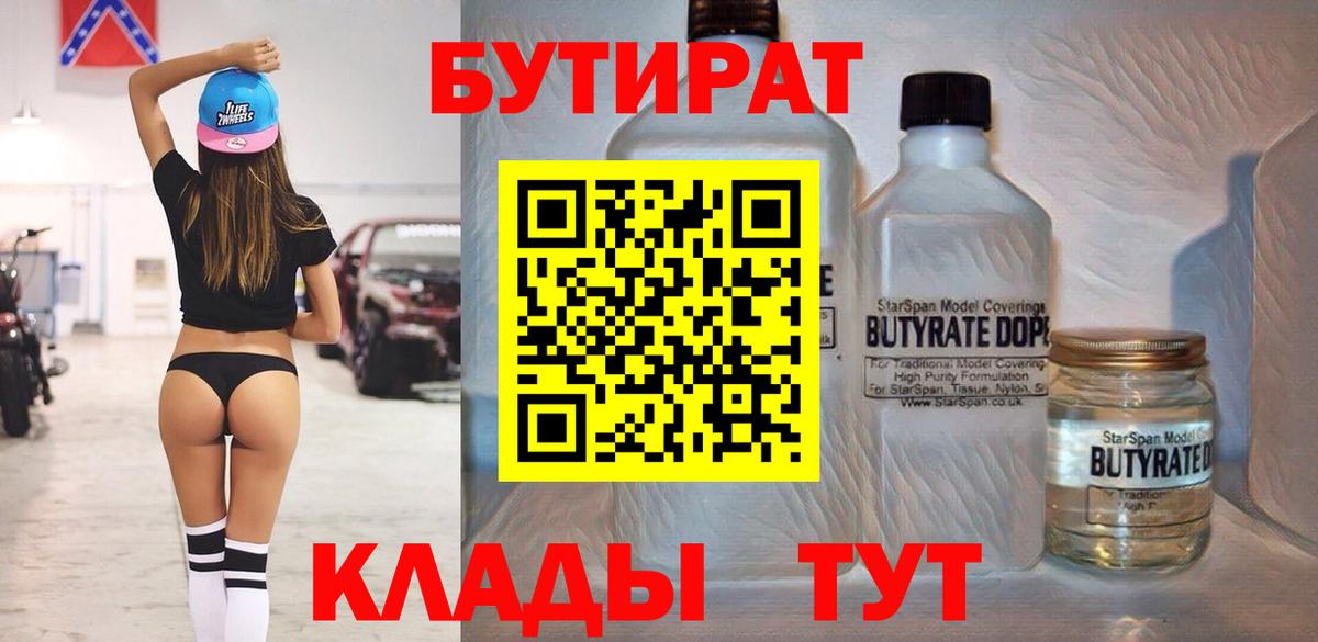 БУТИРАТ оксибутират Алейск
