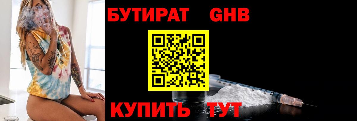 БУТИРАТ BDO 33%  Вход с VPN  Алейск 