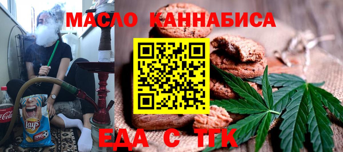 Алейск  Печенье с ТГК конопля  Вход с VPN 