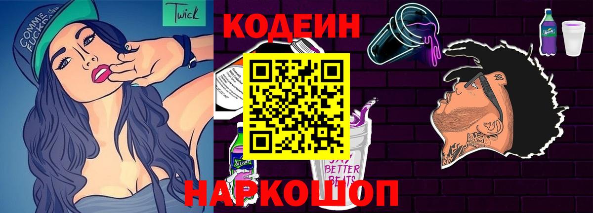 Кодеин напиток Lean (лин) Алейск