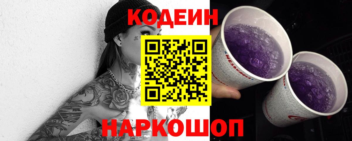Кодеиновый сироп Lean напиток Lean (лин) Алейск