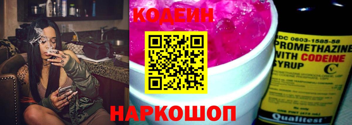 Codein Purple Drank  Вход с VPN  Алейск 