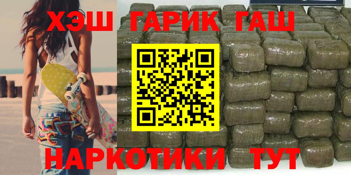Гашиш VHQ  ГАШ hashish  Вход с VPN  Алейск 
