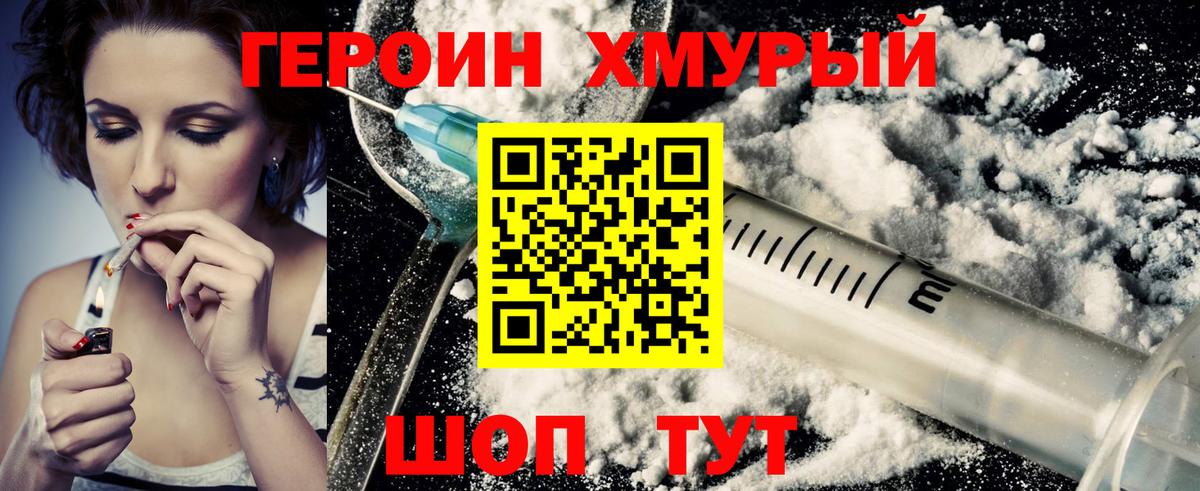 Героин Heroin Алейск