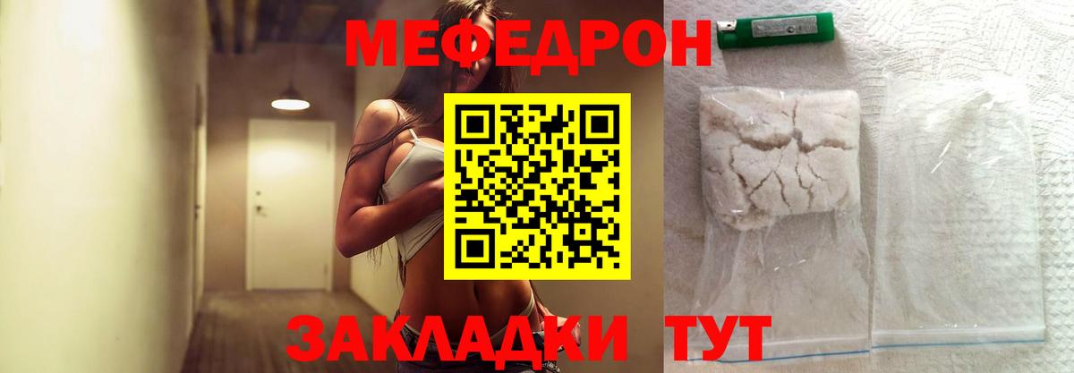 МЕФ мука  МЕФ  МЯУ-МЯУ кристаллы  МЯУ-МЯУ  Вход с VPN  Алейск 