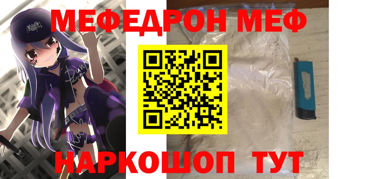 Меф  Алейск  МЯУ-МЯУ 4 MMC 